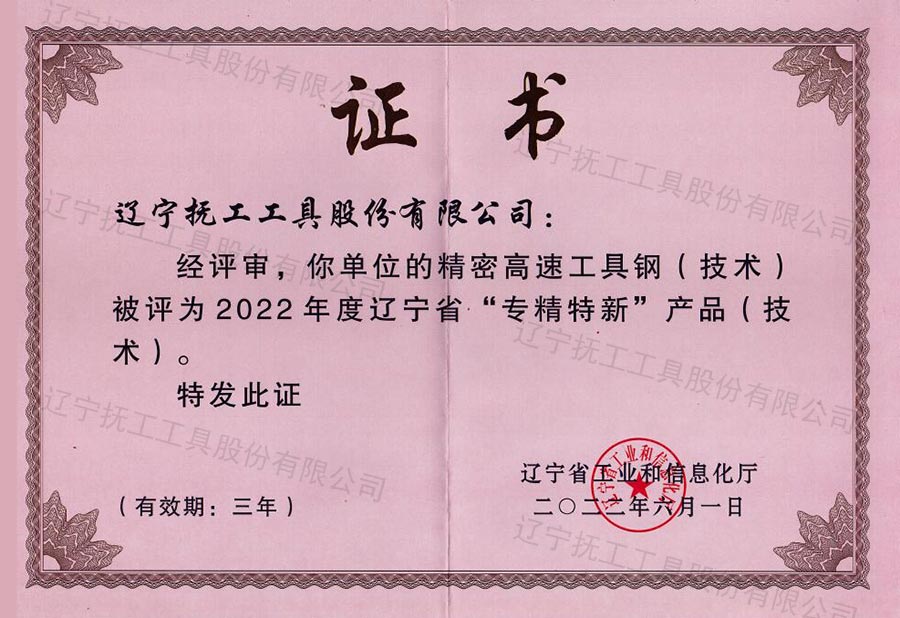 专精特新产品证书.jpg