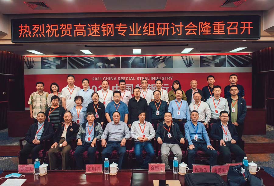 热烈祝贺高速钢专业组研讨会隆重召开2.jpg