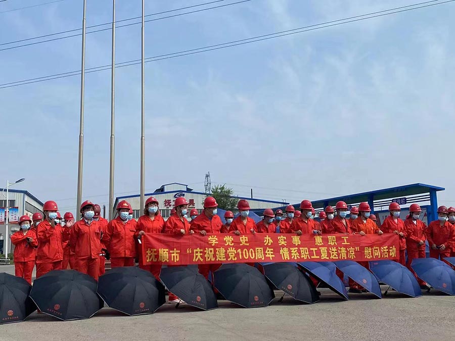 抚顺市“庆祝建档100周年-情系职工夏送清凉”慰问活动.jpg